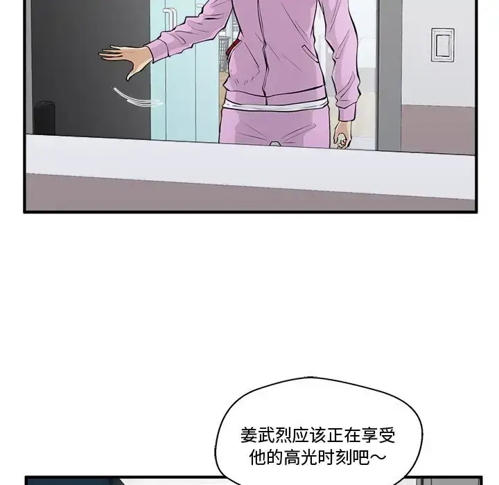 漫画《35岁姜武烈》第50章第37张图