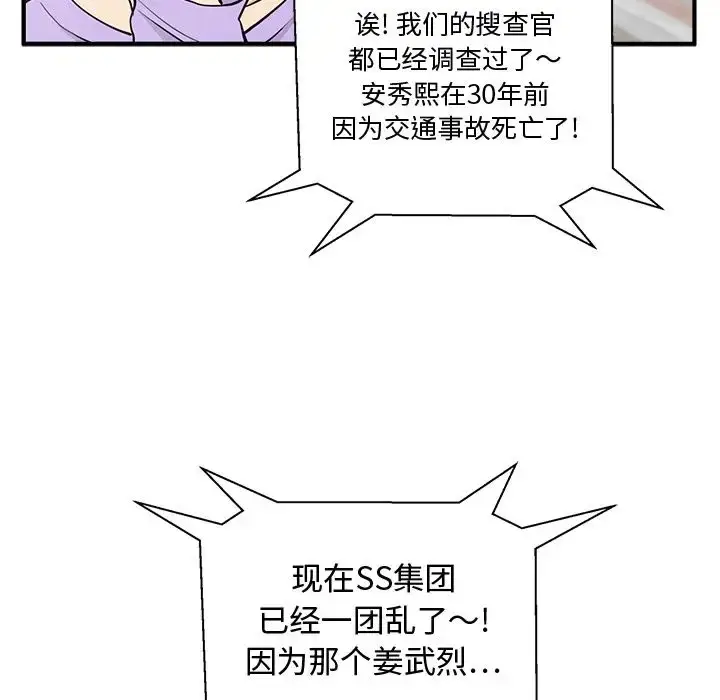 漫画《35岁姜武烈》第50章第47张图