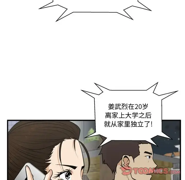 漫画《35岁姜武烈》第50章第48张图