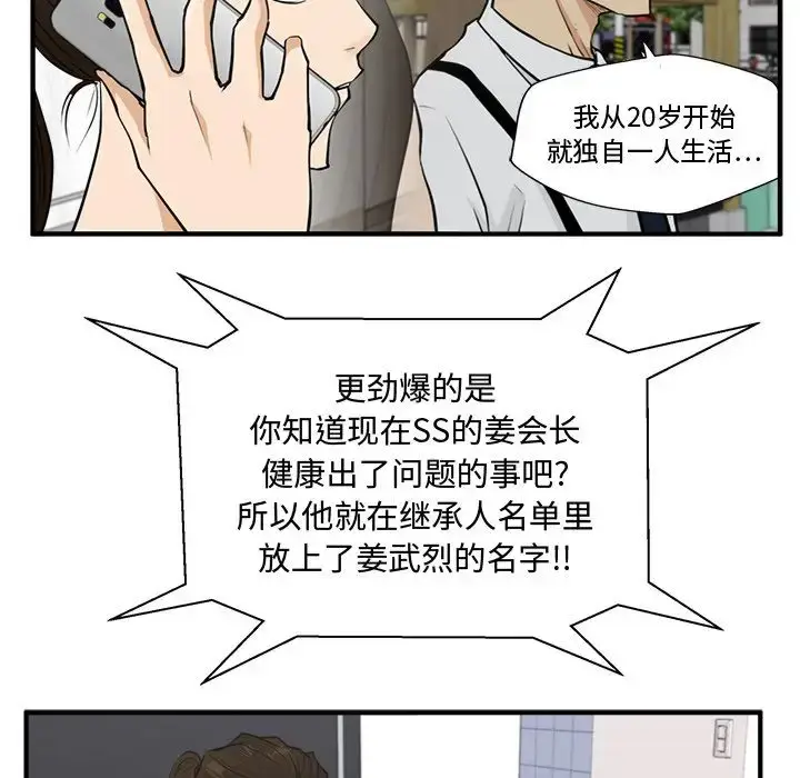 漫画《35岁姜武烈》第50章第49张图