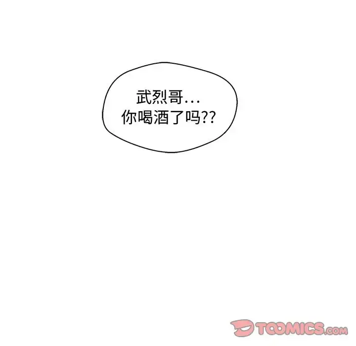漫画《35岁姜武烈》第50章第66张图