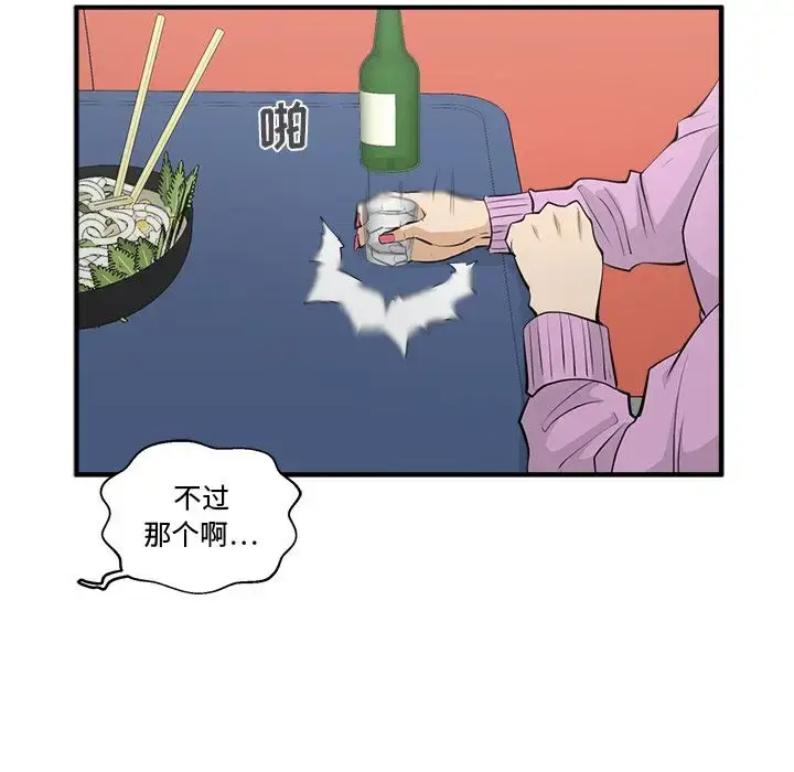 漫画《35岁姜武烈》第50章第86张图