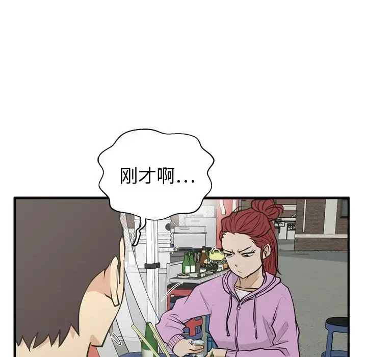 漫画《35岁姜武烈》第50章第88张图