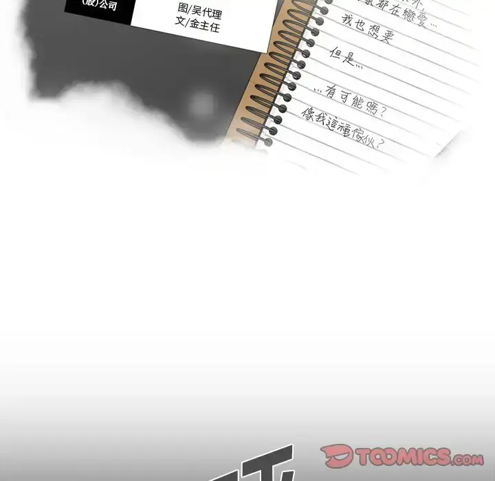 漫画《35岁姜武烈》第50章第9张图