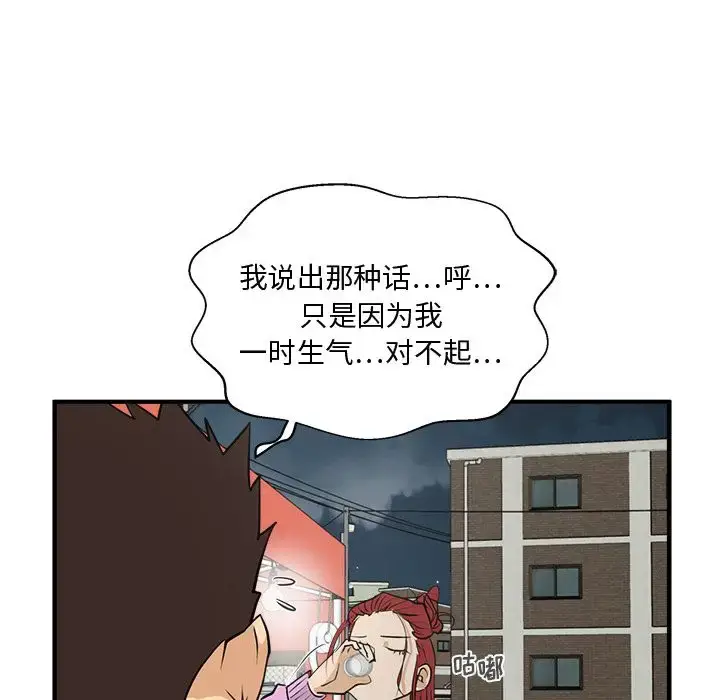 漫画《35岁姜武烈》第50章第92张图