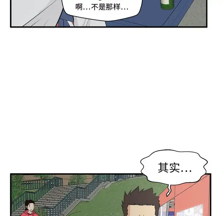 漫画《35岁姜武烈》第50章第97张图