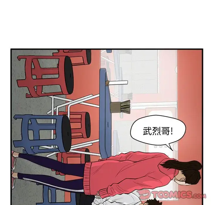 漫画《35岁姜武烈》第50章第99张图