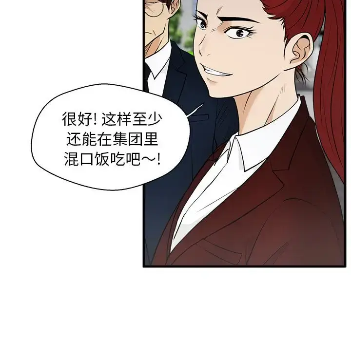 漫画《35岁姜武烈》第43章第8张图