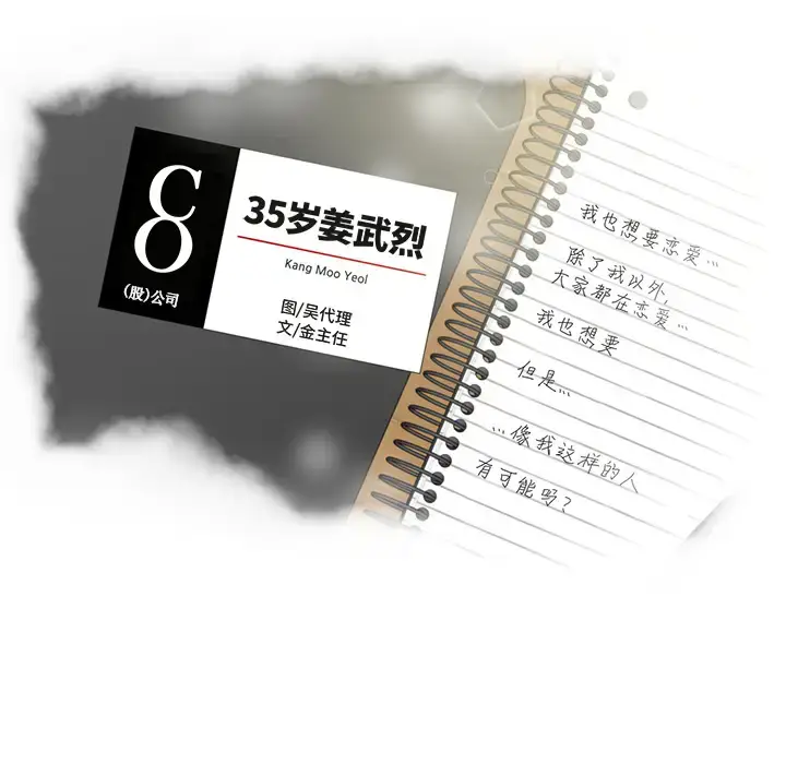 漫画《35岁姜武烈》第27话第9张图