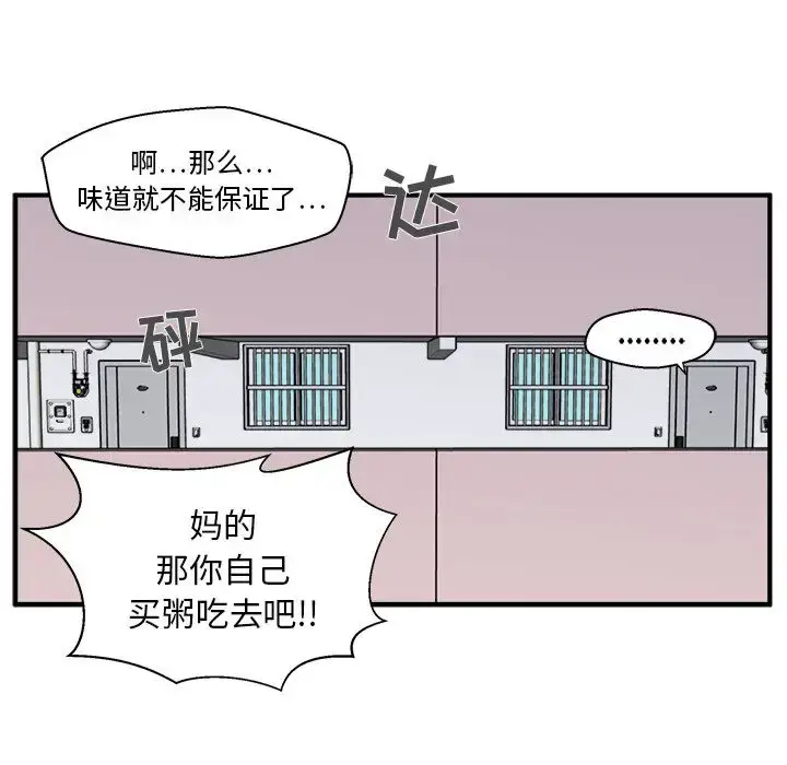 漫画《35岁姜武烈》第44章第6张图