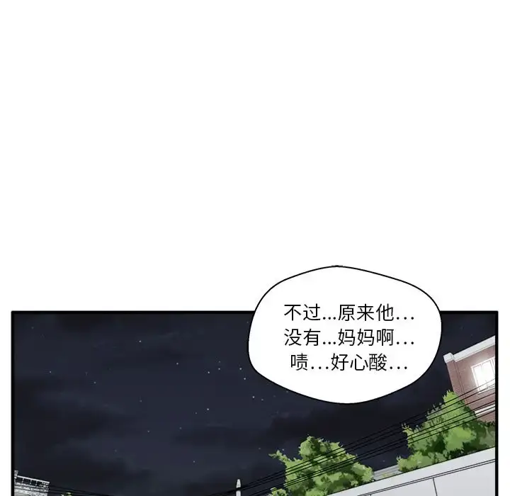 漫画《35岁姜武烈》第44章第91张图