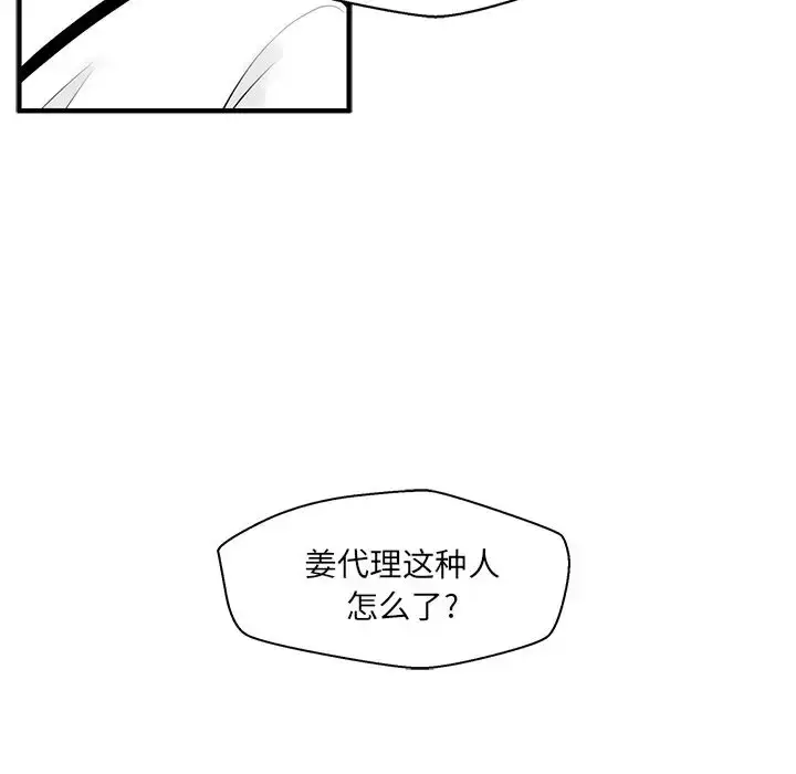 漫画《35岁姜武烈》第45章第103张图