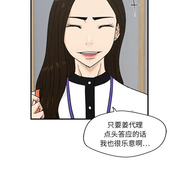 漫画《35岁姜武烈》第45章第108张图