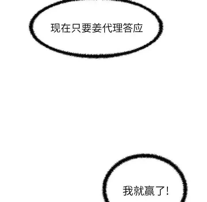 漫画《35岁姜武烈》第45章第115张图