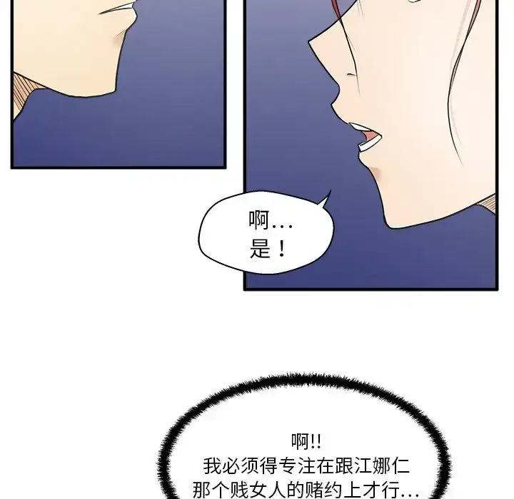 漫画《35岁姜武烈》第45章第23张图