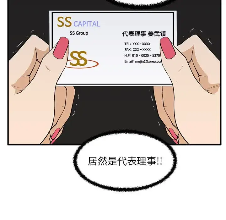 漫画《35岁姜武烈》第45章第42张图