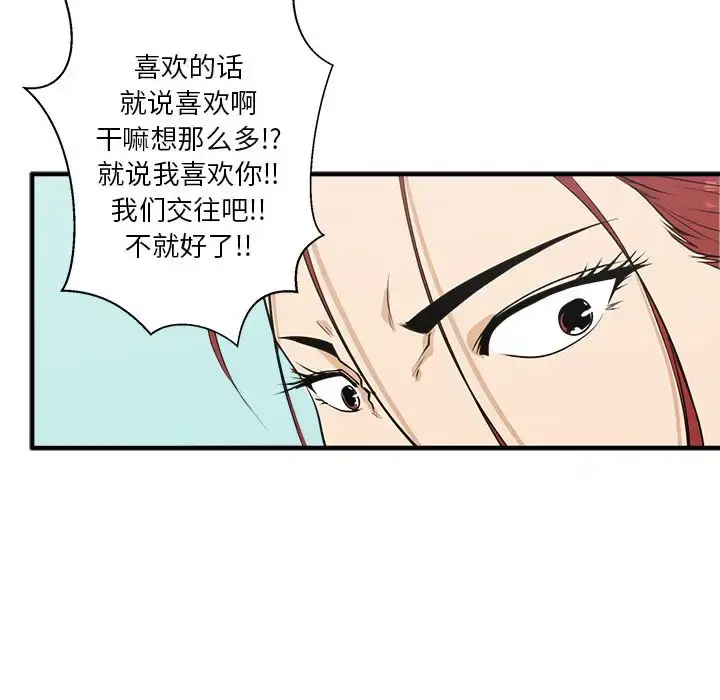 漫画《35岁姜武烈》第45章第78张图