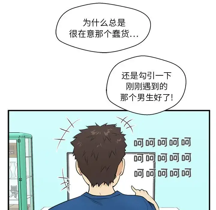 漫画《35岁姜武烈》第45章第88张图