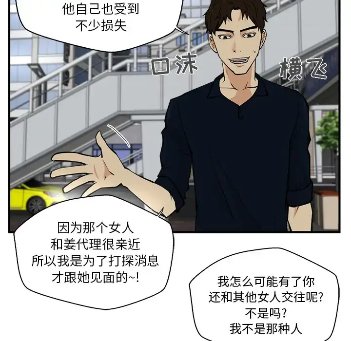 漫画《35岁姜武烈》第28章第10张图