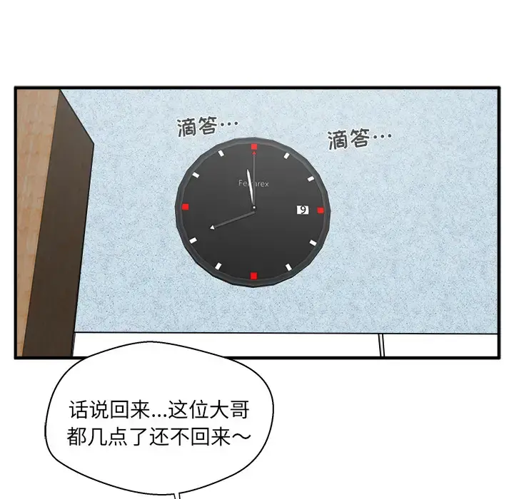 漫画《35岁姜武烈》第28章第37张图