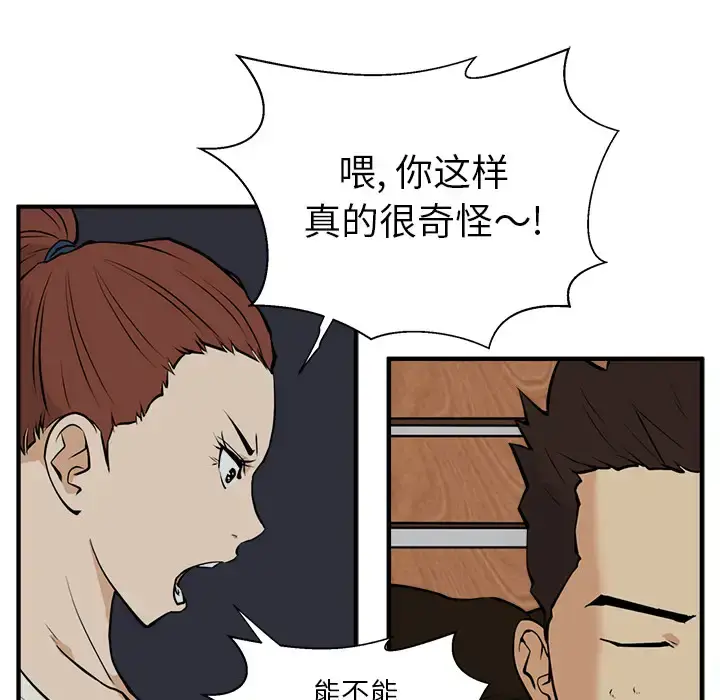 漫画《35岁姜武烈》第28章第73张图