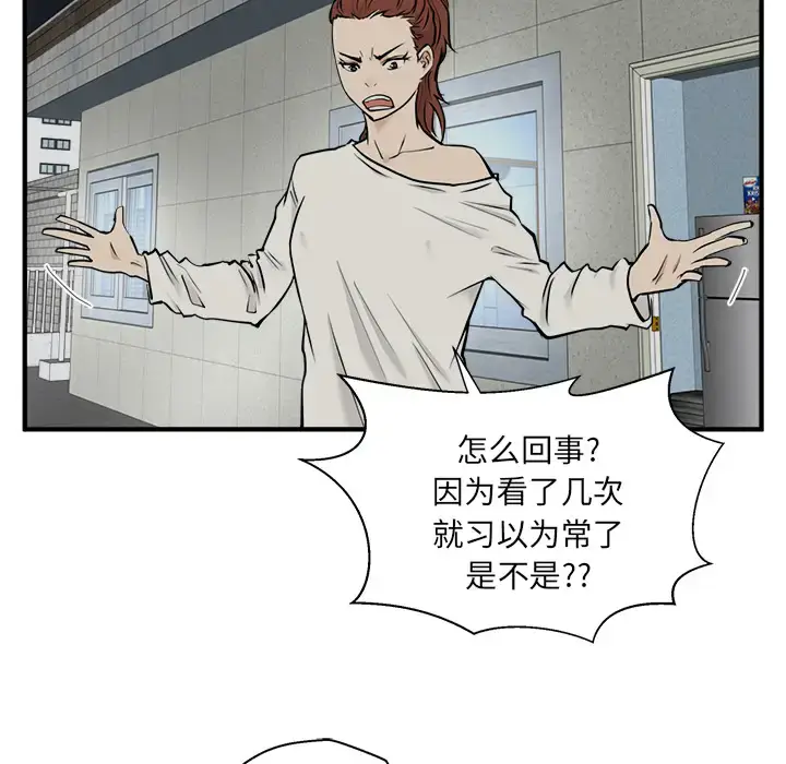 漫画《35岁姜武烈》第28章第75张图