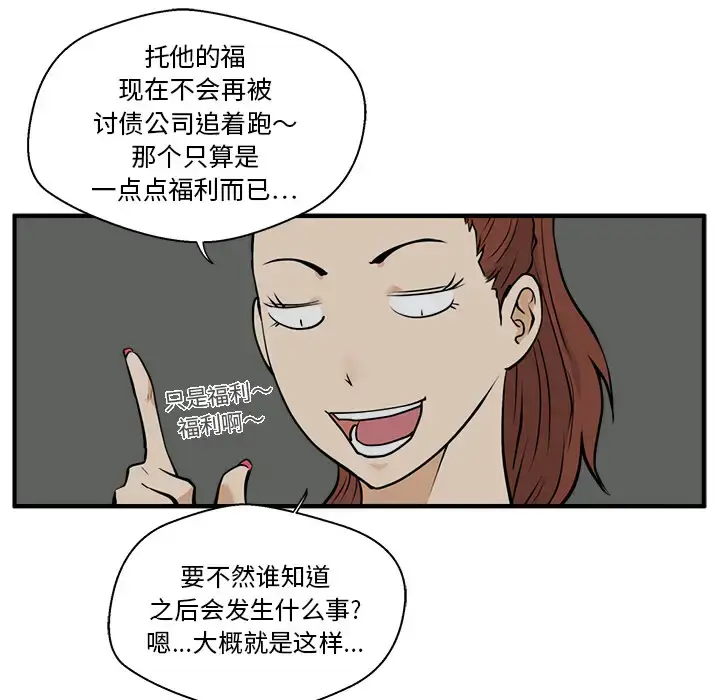 漫画《35岁姜武烈》第28章第82张图