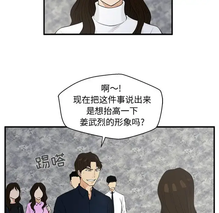 漫画《35岁姜武烈》第41章第86张图