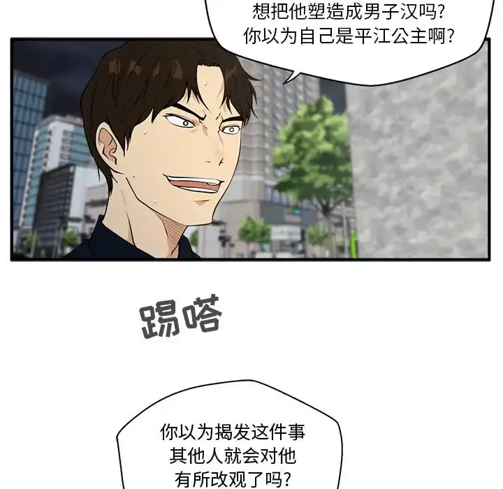漫画《35岁姜武烈》第41章第88张图