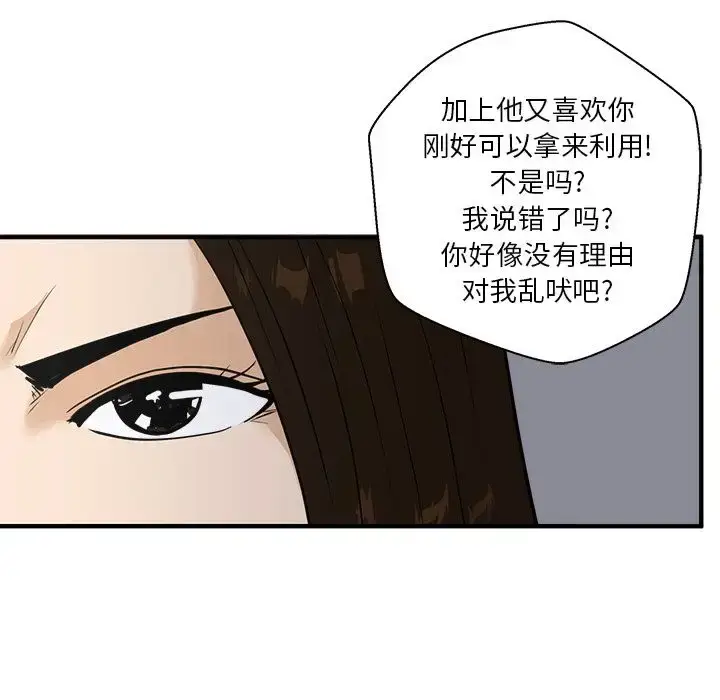 漫画《35岁姜武烈》第41章第92张图
