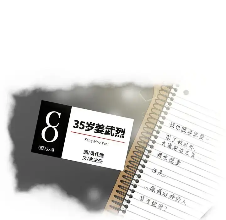 漫画《35岁姜武烈》第49章第10张图