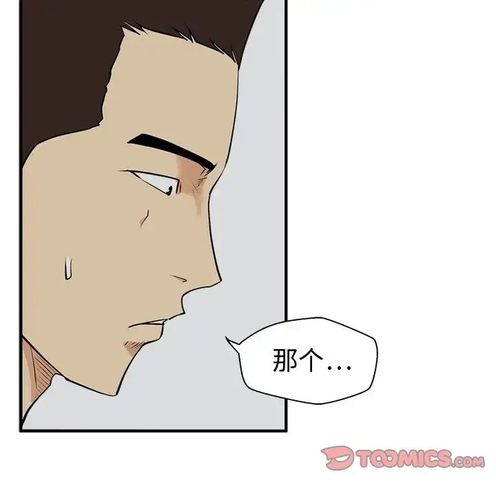漫画《35岁姜武烈》第49章第105张图