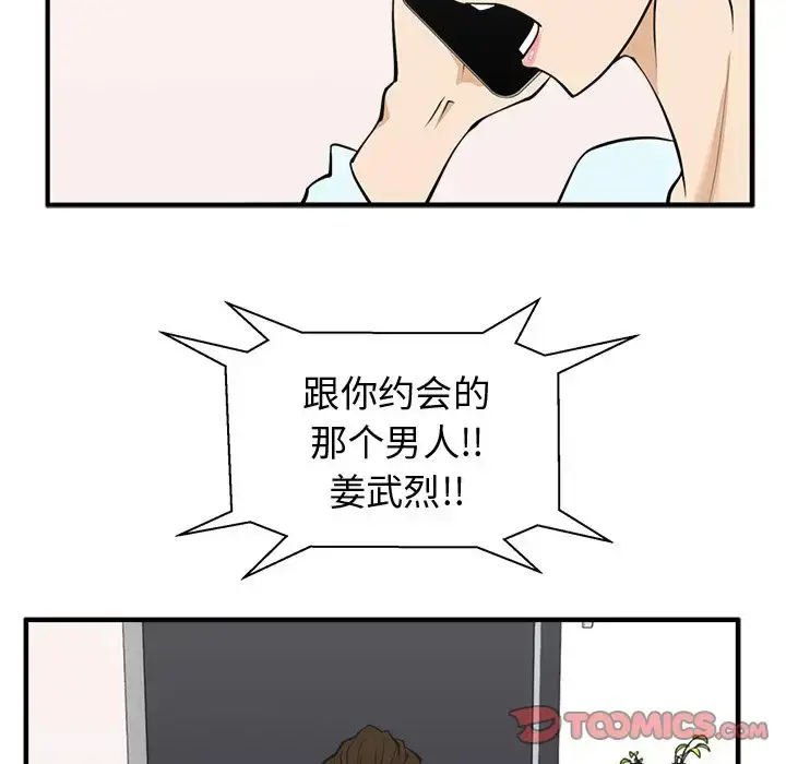 漫画《35岁姜武烈》第49章第111张图
