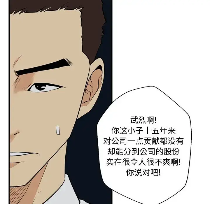 漫画《35岁姜武烈》第49章第115张图