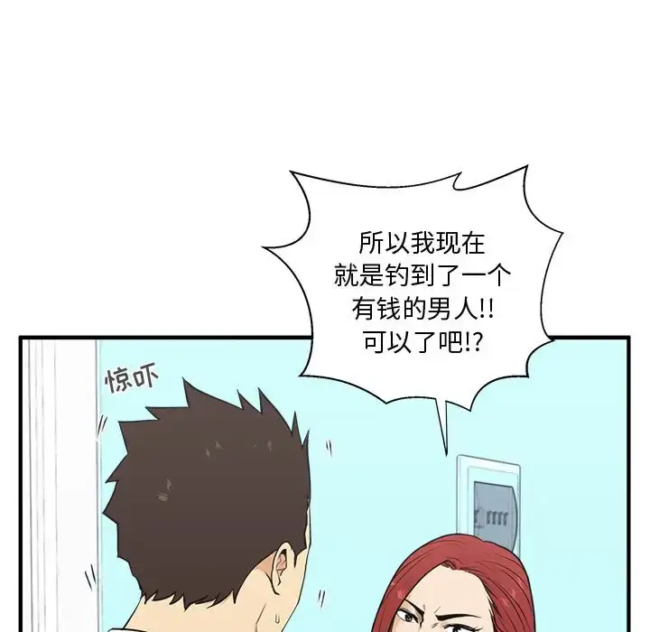 漫画《35岁姜武烈》第49章第44张图
