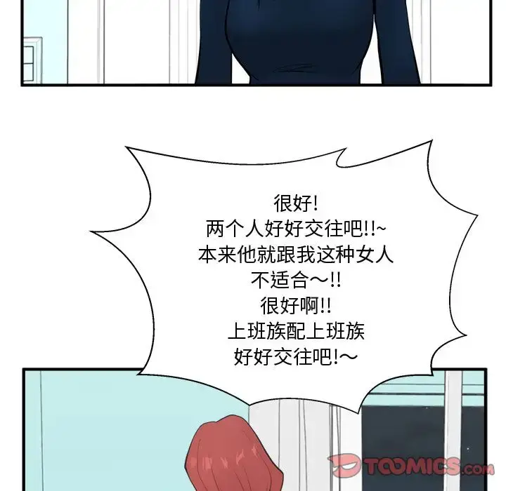 漫画《35岁姜武烈》第49章第66张图