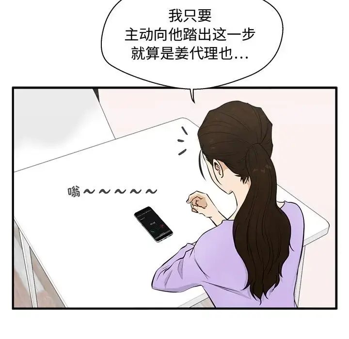 漫画《35岁姜武烈》第49章第77张图