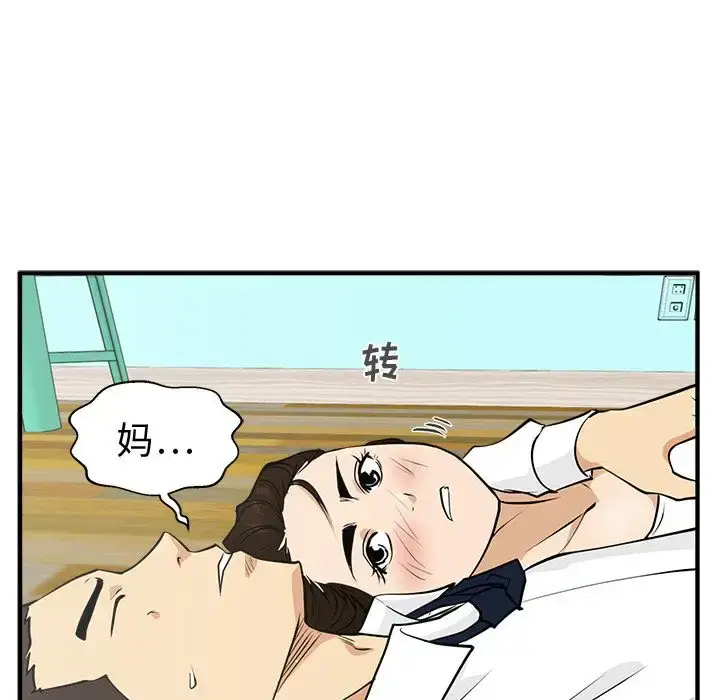 漫画《35岁姜武烈》第51章第121张图