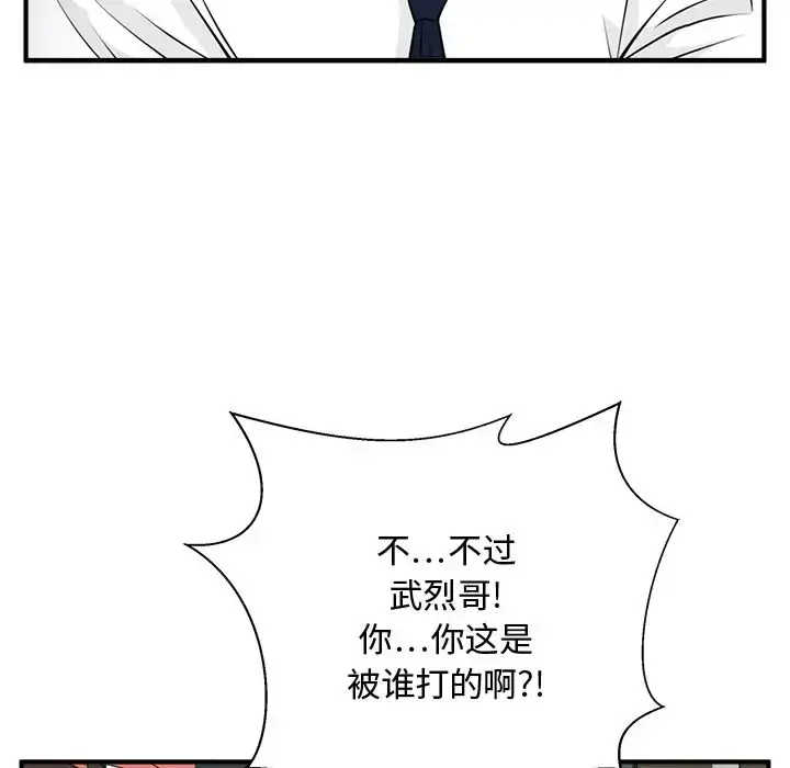漫画《35岁姜武烈》第51章第28张图