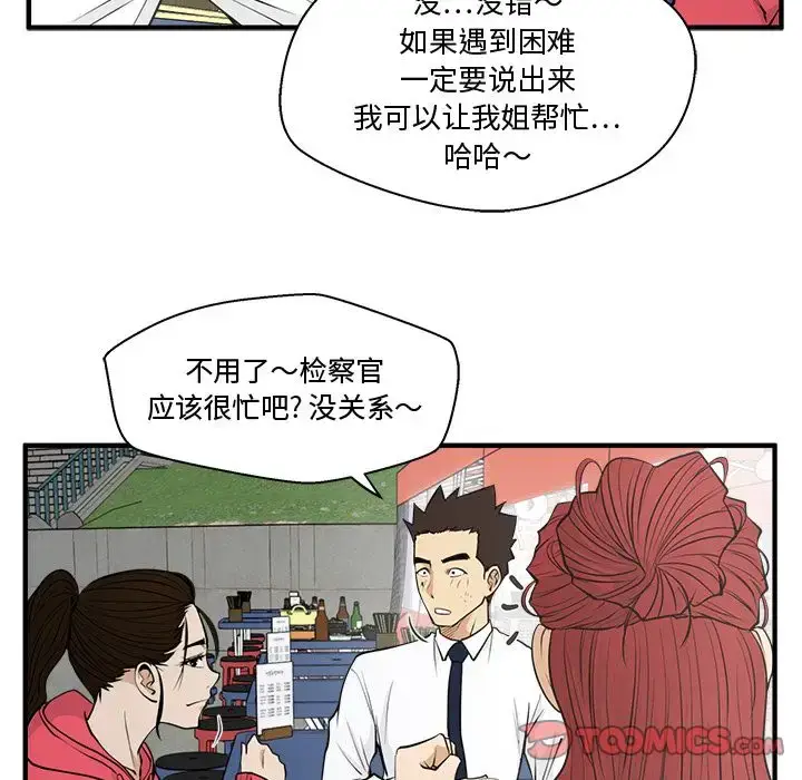 漫画《35岁姜武烈》第51章第39张图