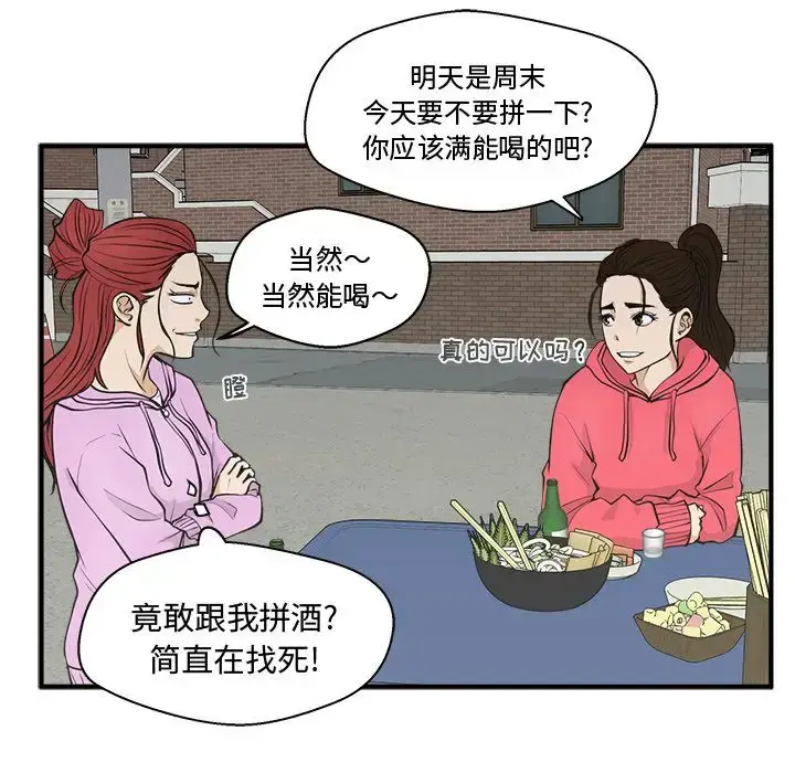漫画《35岁姜武烈》第51章第44张图