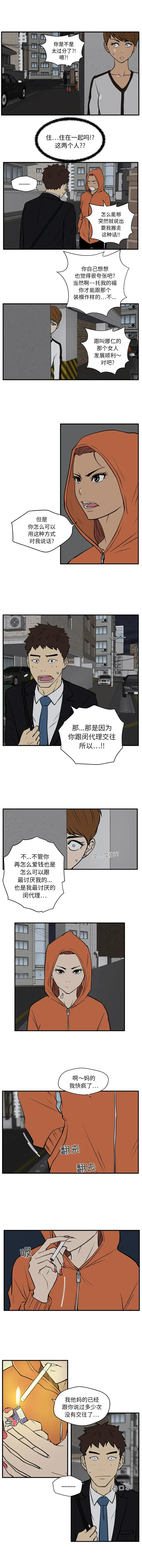漫画《35岁姜武烈》第30章第6张图