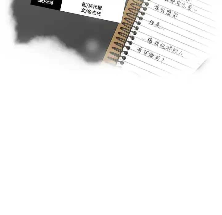 漫画《35岁姜武烈》第37章第11张图