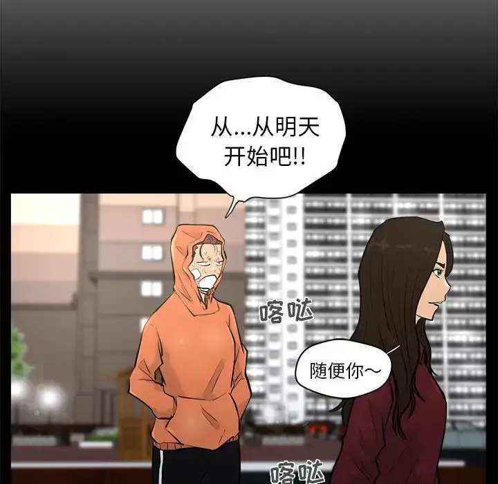 漫画《35岁姜武烈》第37章第59张图