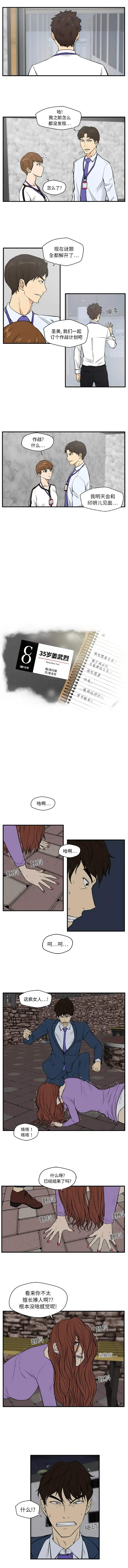 漫画《35岁姜武烈》第32章第2张图