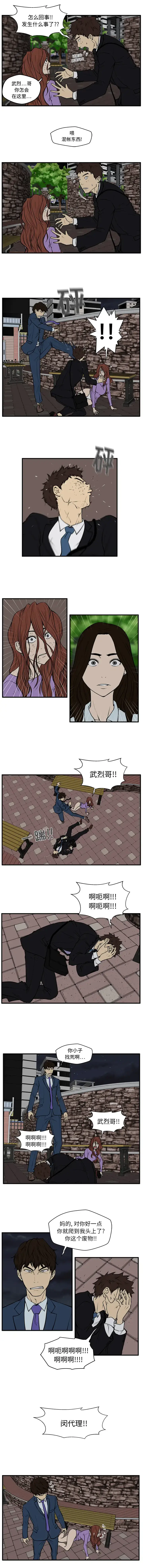 漫画《35岁姜武烈》第32章第7张图