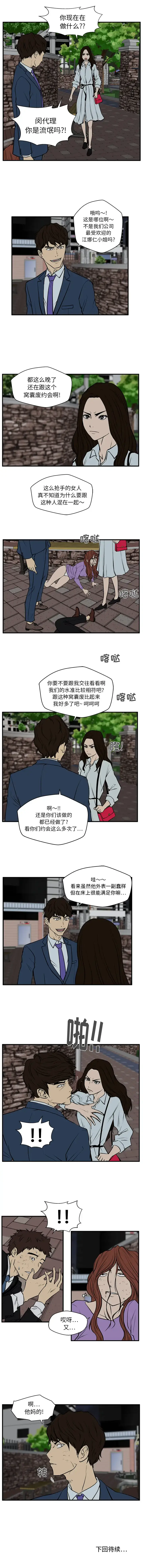 漫画《35岁姜武烈》第32章第8张图