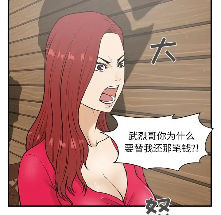 漫画《35岁姜武烈》第38章第104张图