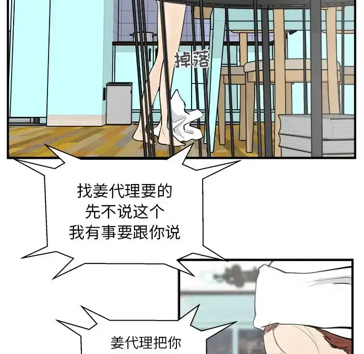 漫画《35岁姜武烈》第38章第84张图