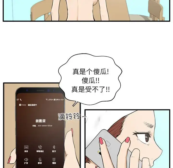 漫画《35岁姜武烈》第38章第88张图